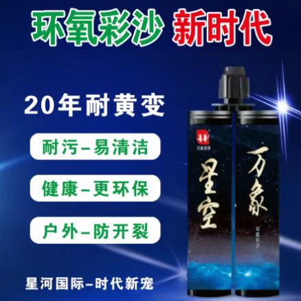 环氧彩砂