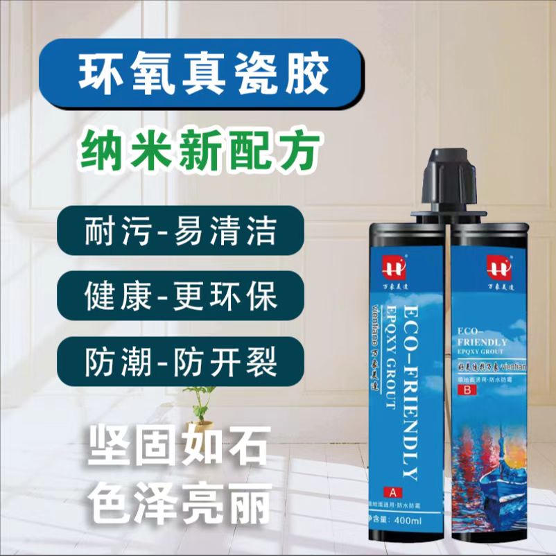 环氧真瓷胶